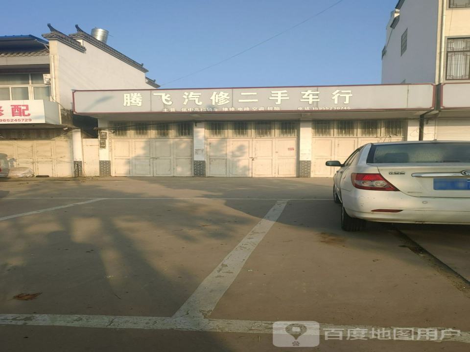 腾飞汽修二手车行