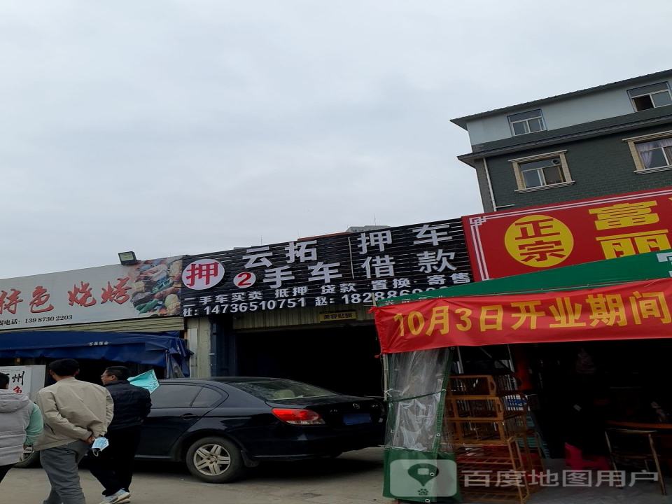 收售二手车