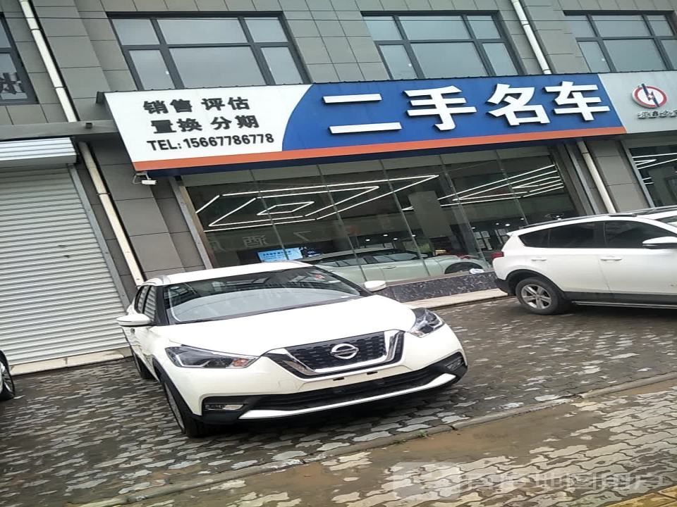 二手名车