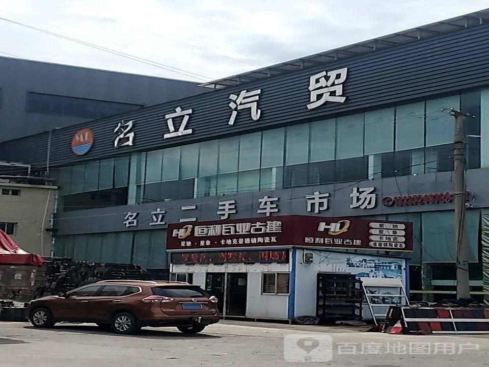 慈利名立汽车大市场