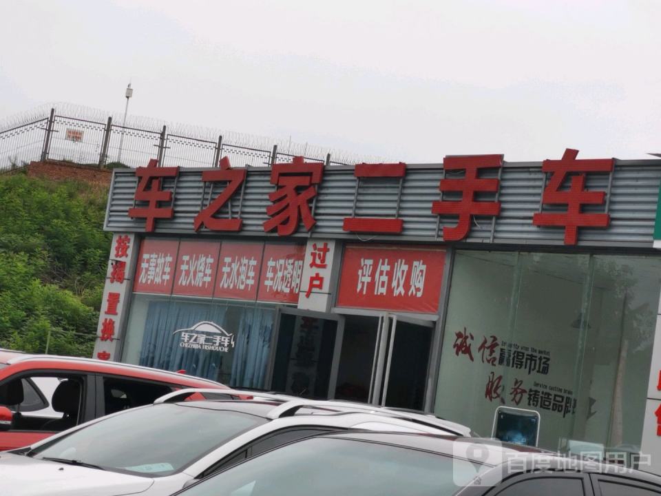 车之家二手车(机场西路)