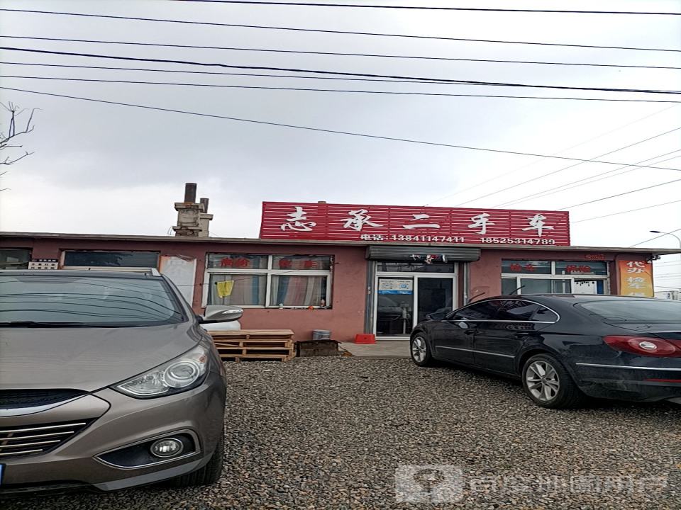 志承二手车