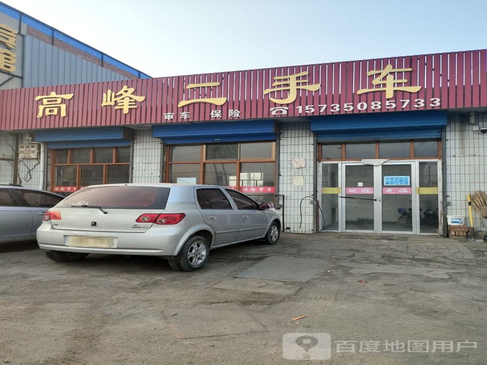 高峰二手车