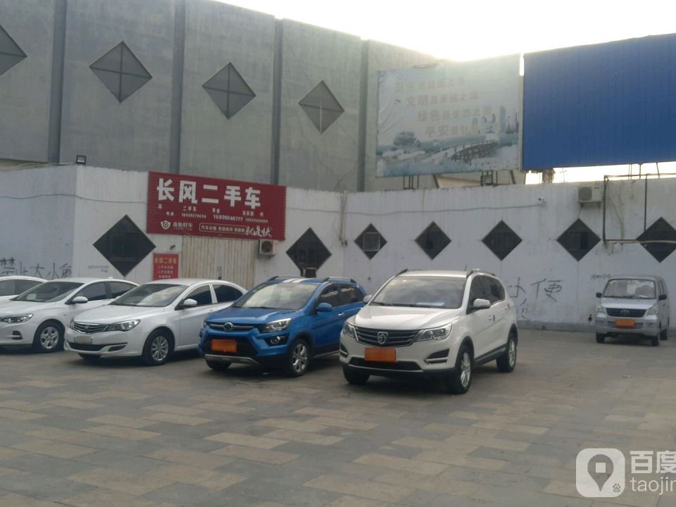 长风二手车