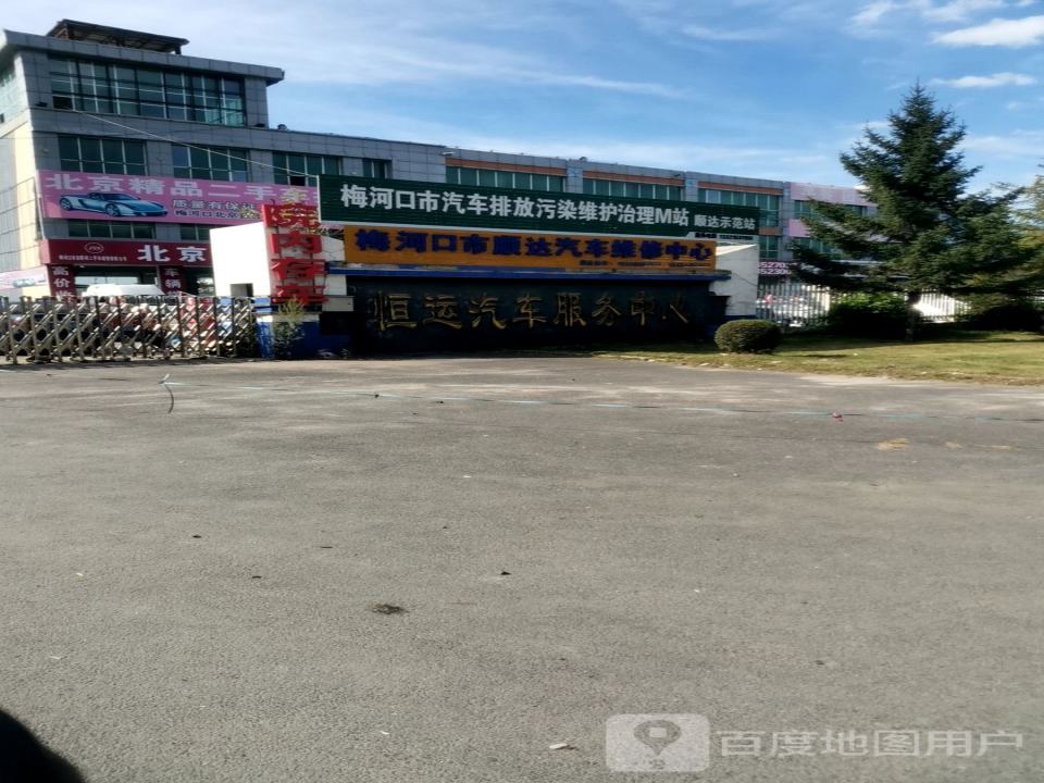宇通服务站梅河口市顺达汽车维修中心