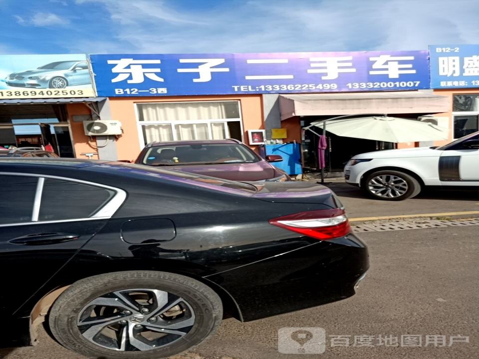东子二手车