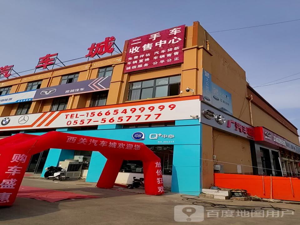 二手车收售中心