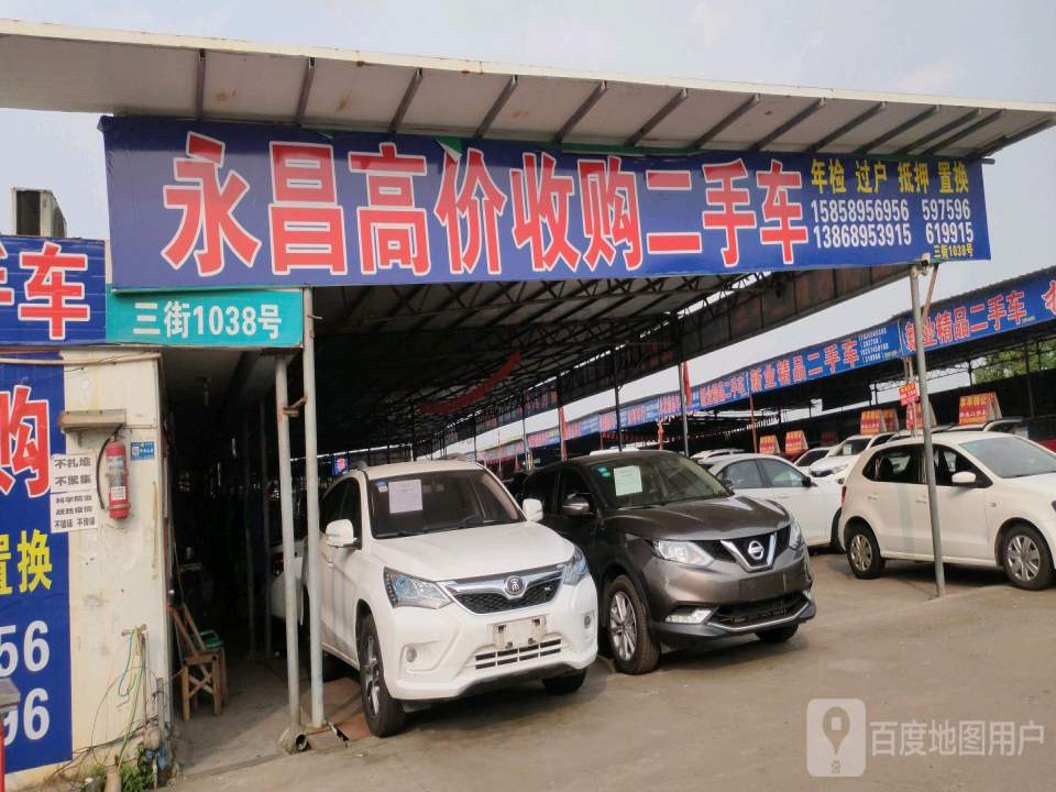 永昌高价收购二手车