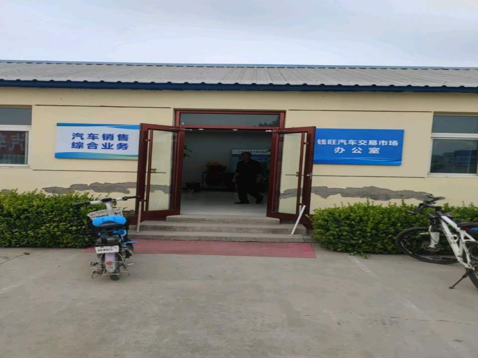 钱旺二手车市场