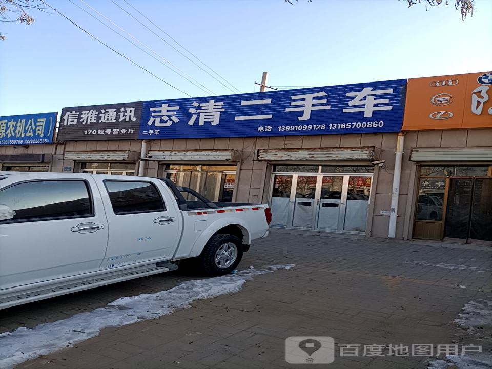志清二手车