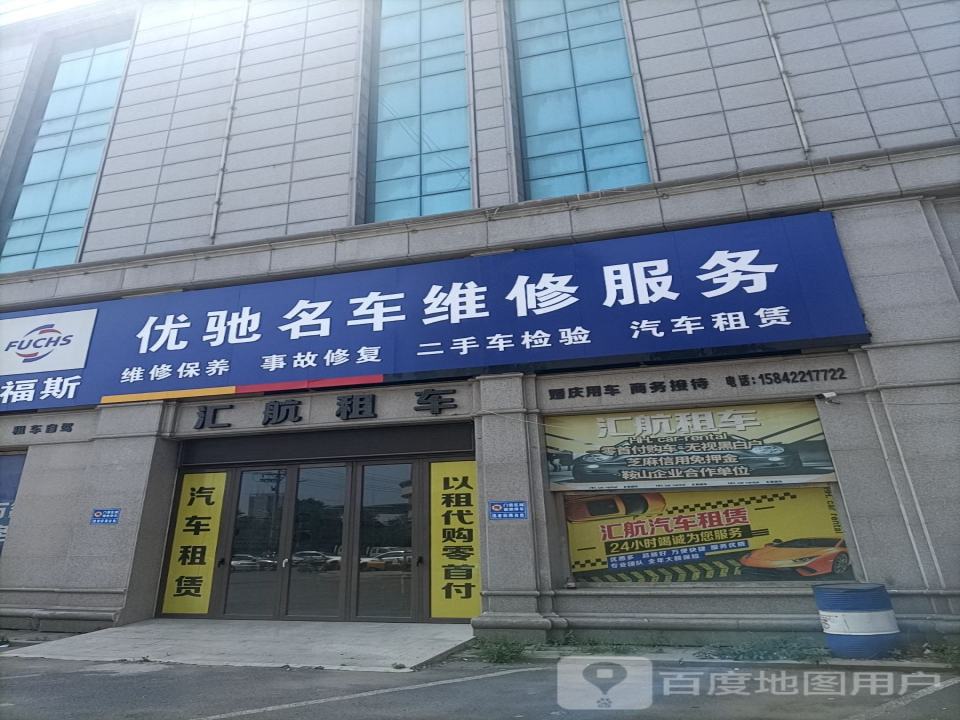 优驰名车