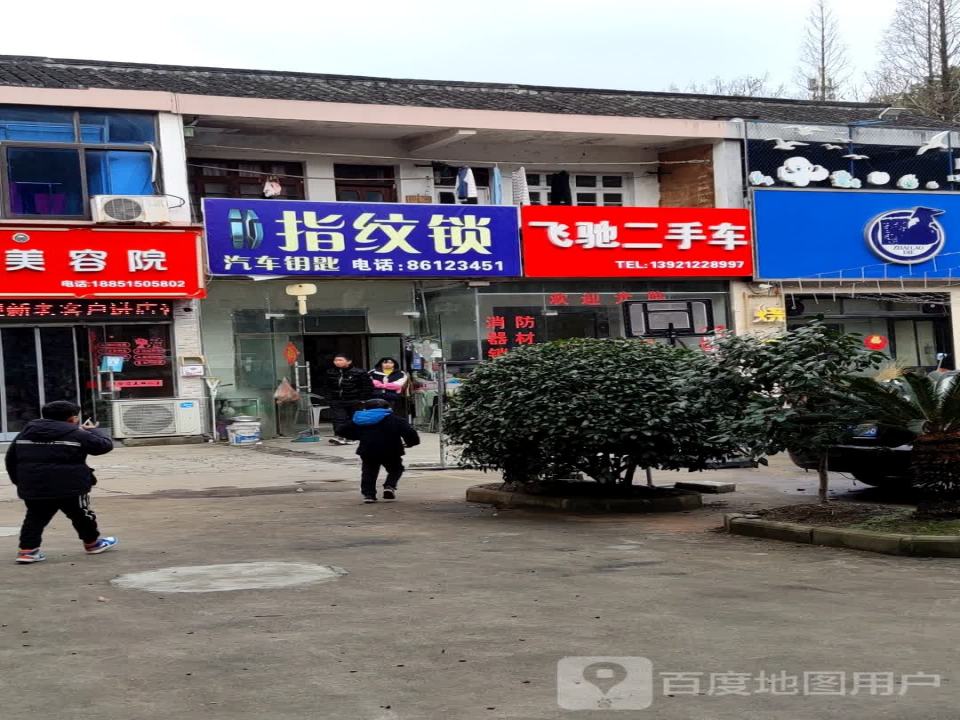 飞驰二手车(文化路)