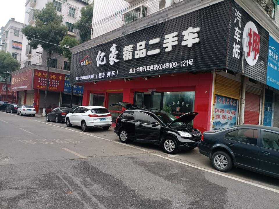 亿豪名车