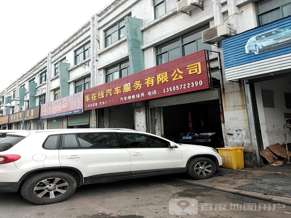 车在线汽车服务有限公司