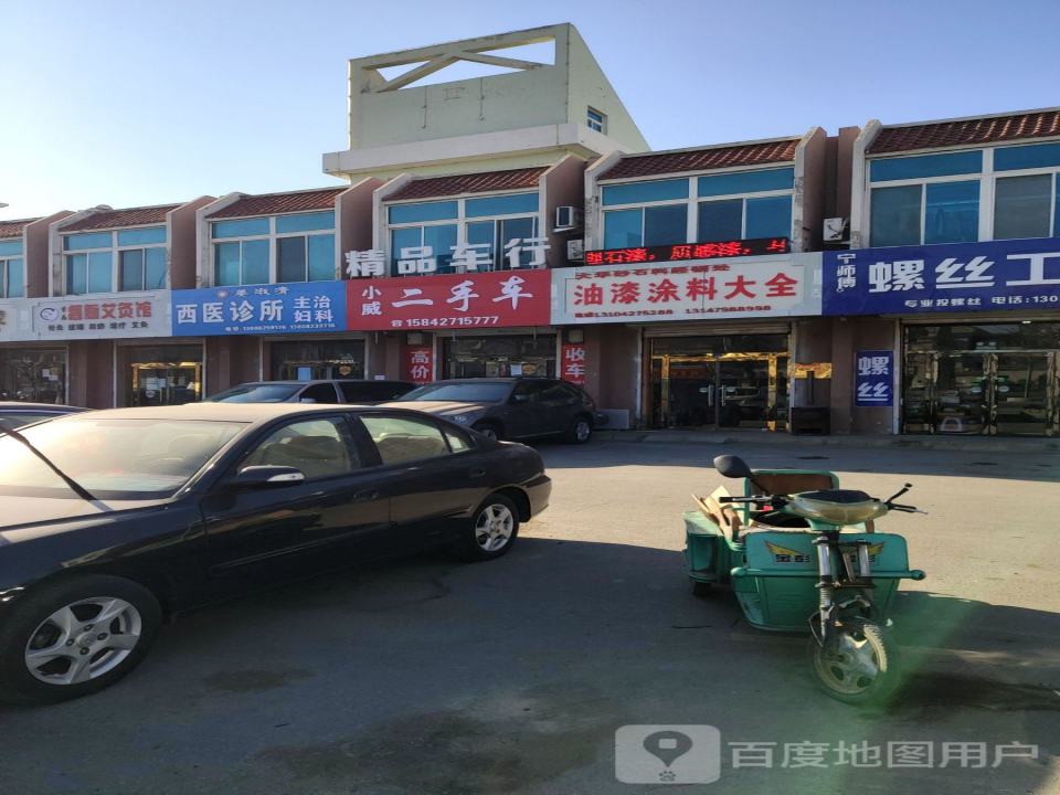 小威二手车