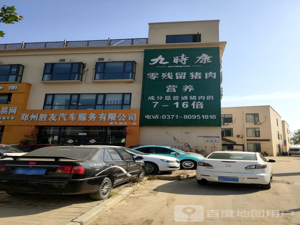 胜友二手车交易网(渠东路店一店)