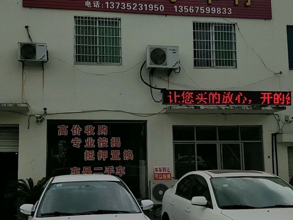 锦壕二手车行