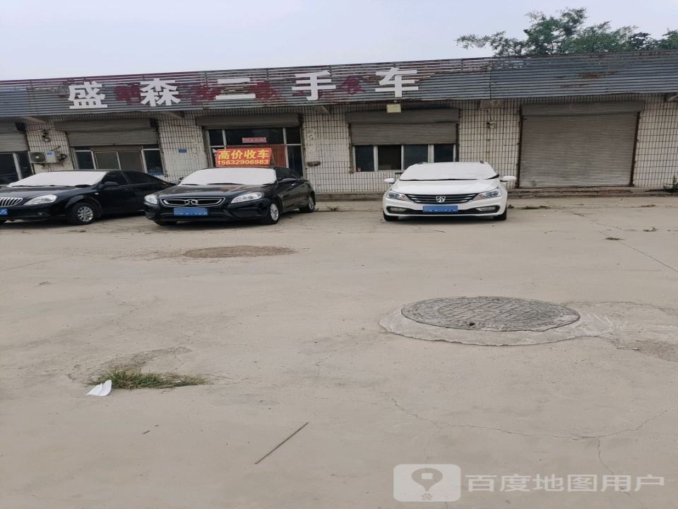 盛森二手车