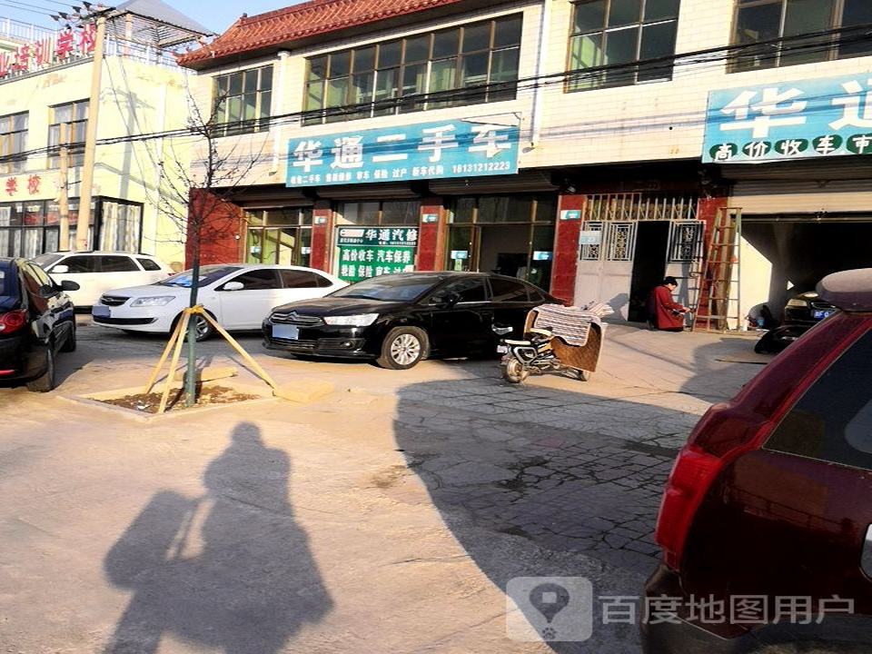 华通二手车