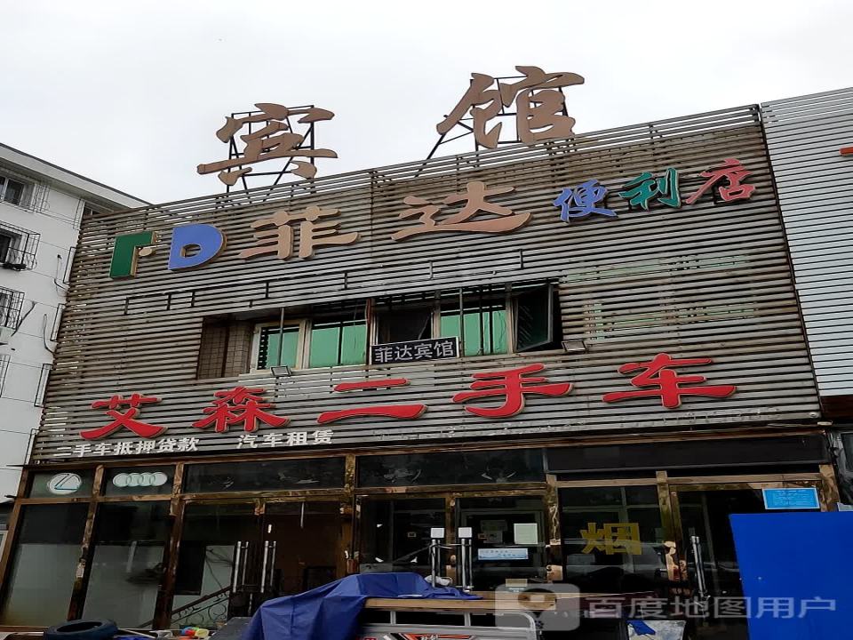 艾森二手车