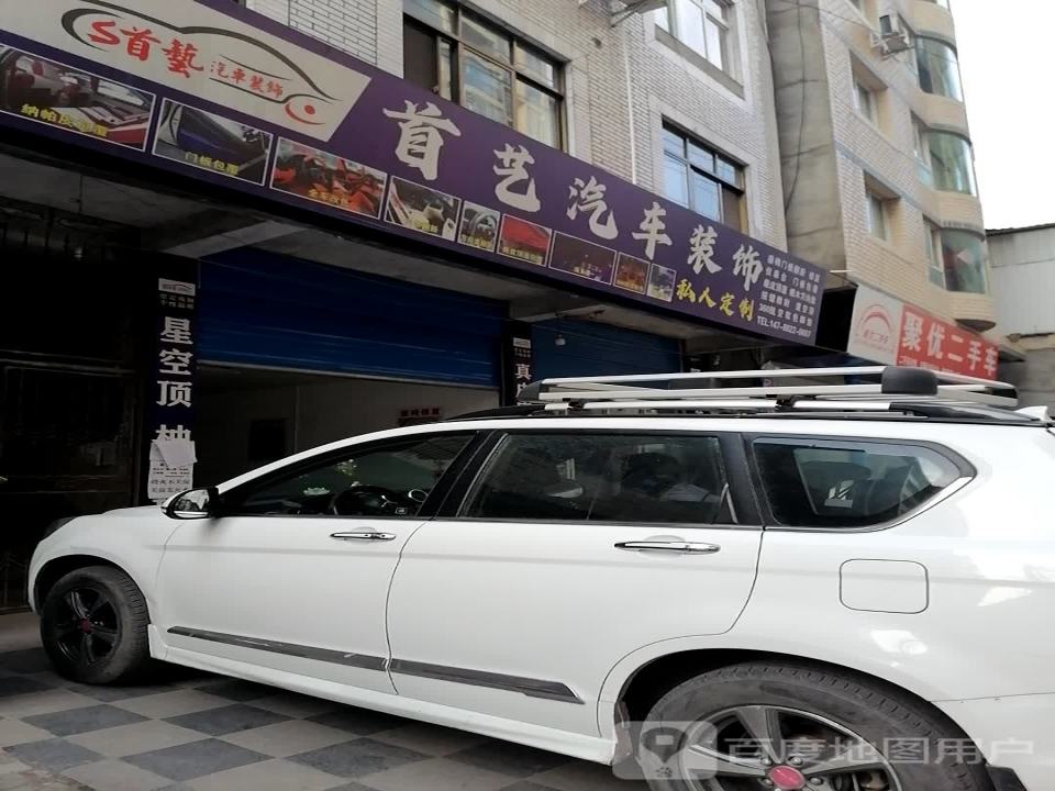 聚优二手车