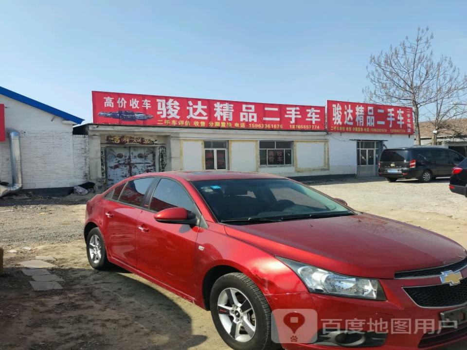 骏达精品二手车行