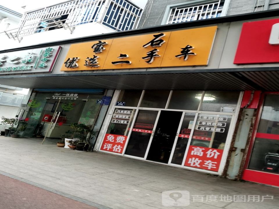 宝石优选二手车