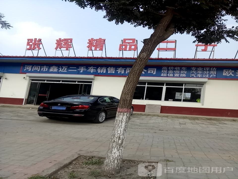 张辉精品二手