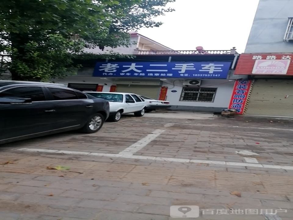 老大二手车