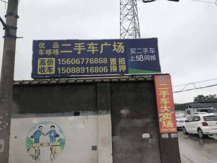 优品二手车