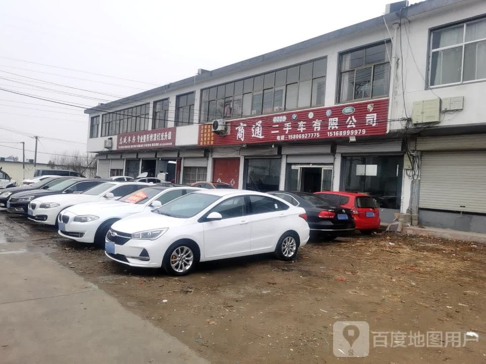 商通二手车有限公司