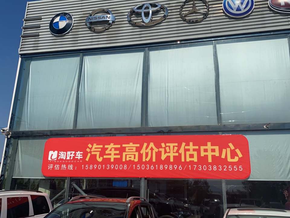 淘好车二手车