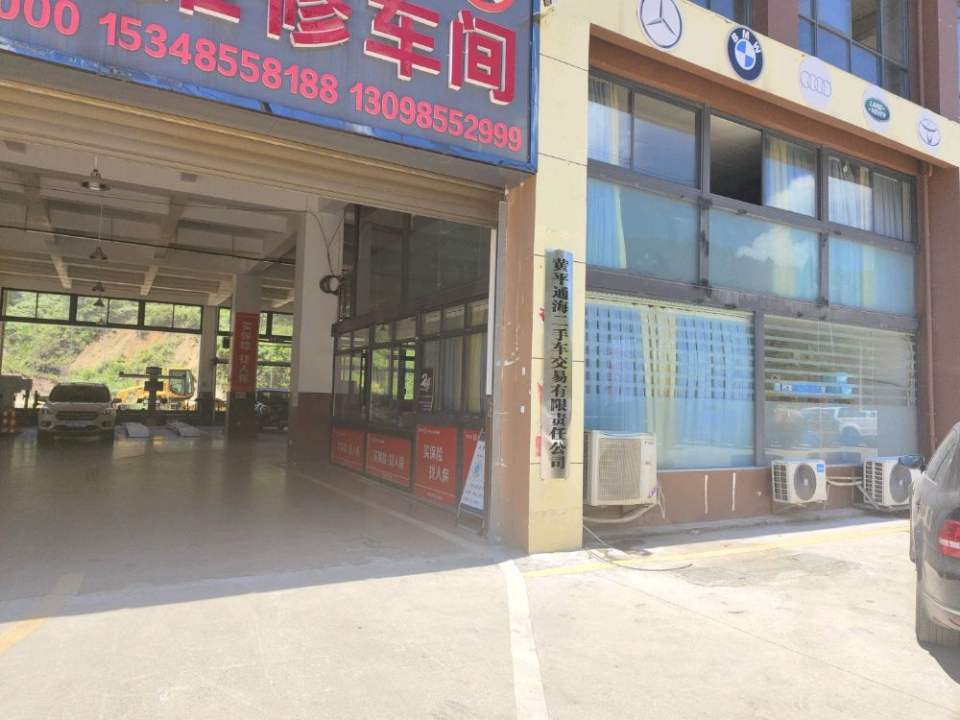 黄平县海通二手车交易市场