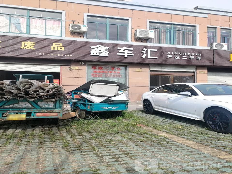 鑫车汇-严选二手车