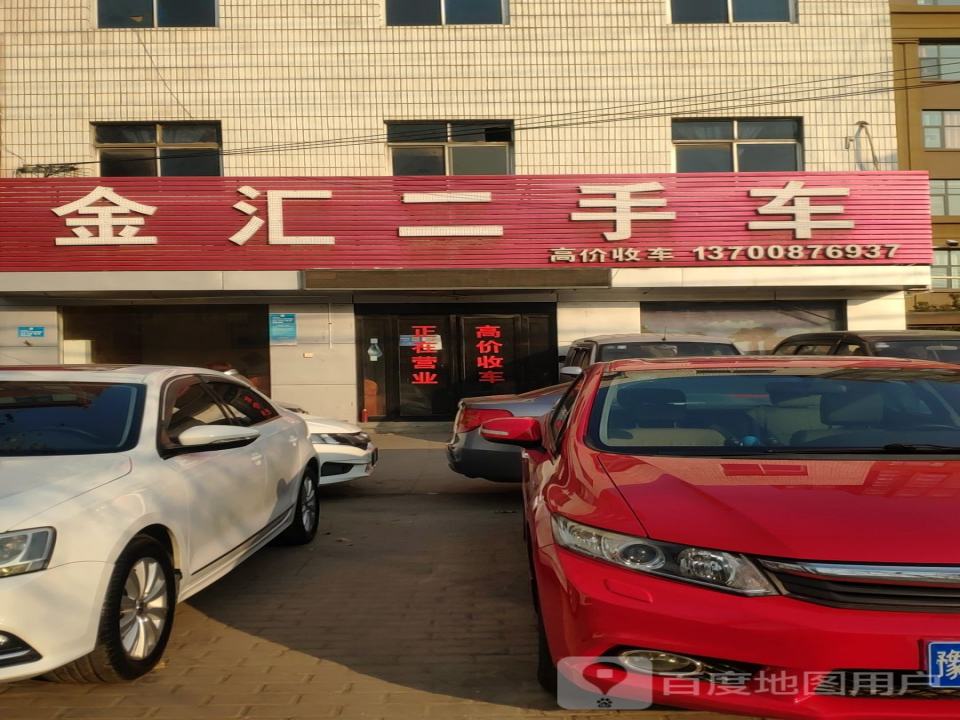 金汇二手车