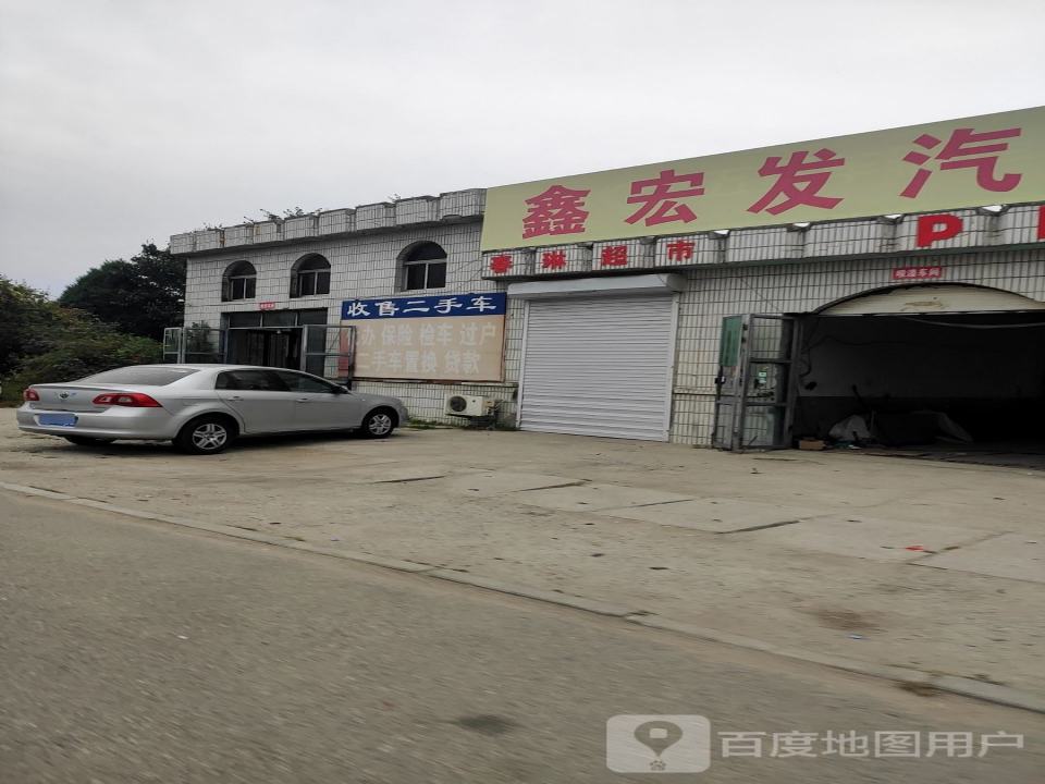 收售二手车