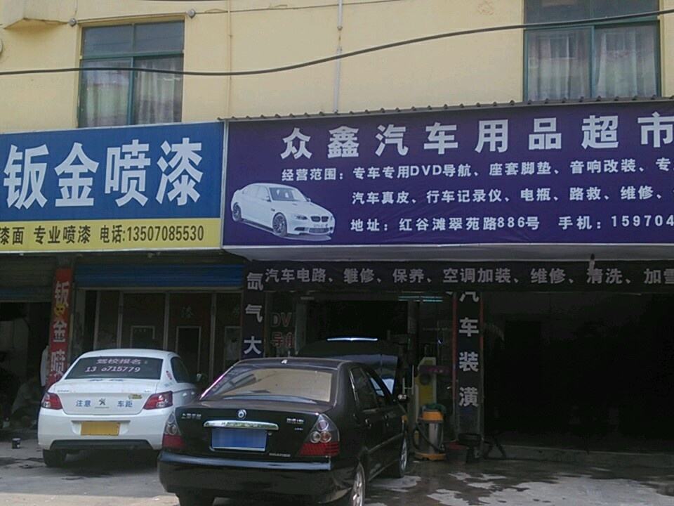 众鑫二手车行(翠苑路)