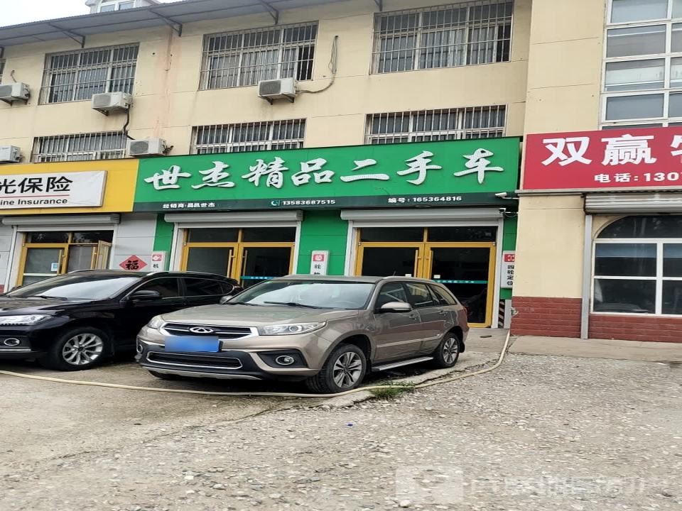世杰精品二手车