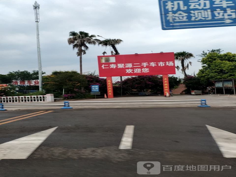 聚友二手车