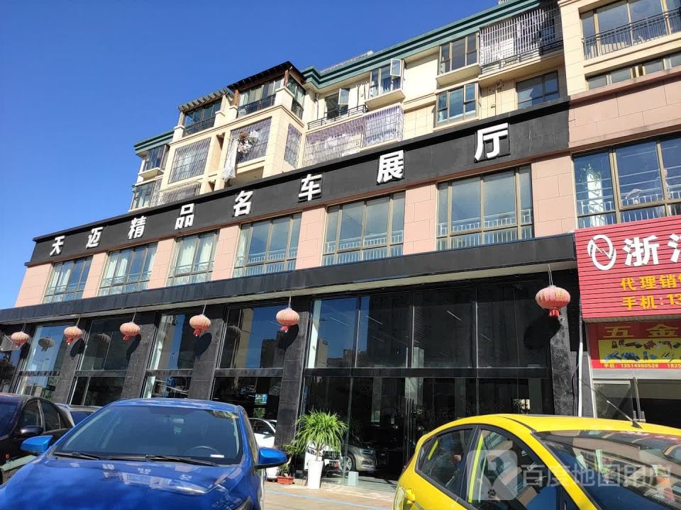 天迈精品二手车展厅