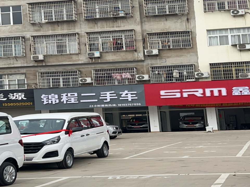 锦程二手车(王审知大道)