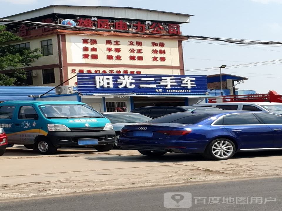 阳光二手车(嵩玉线)