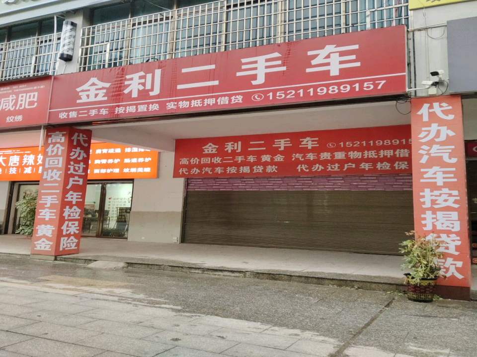 金利二手车