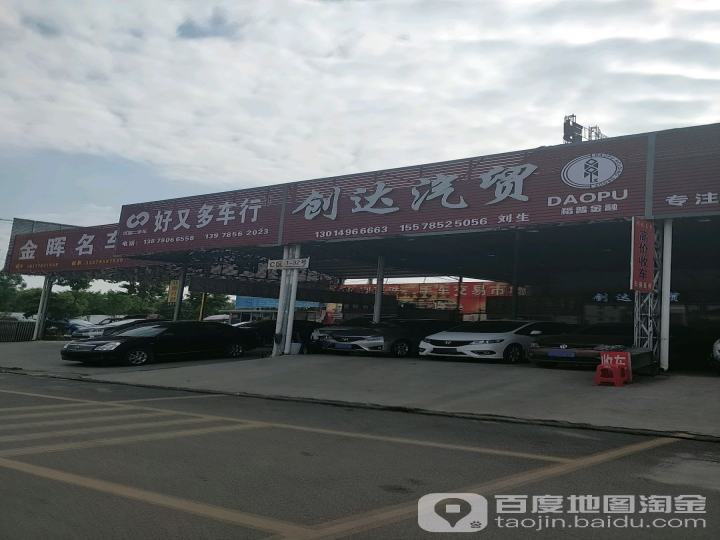 创达汽贸