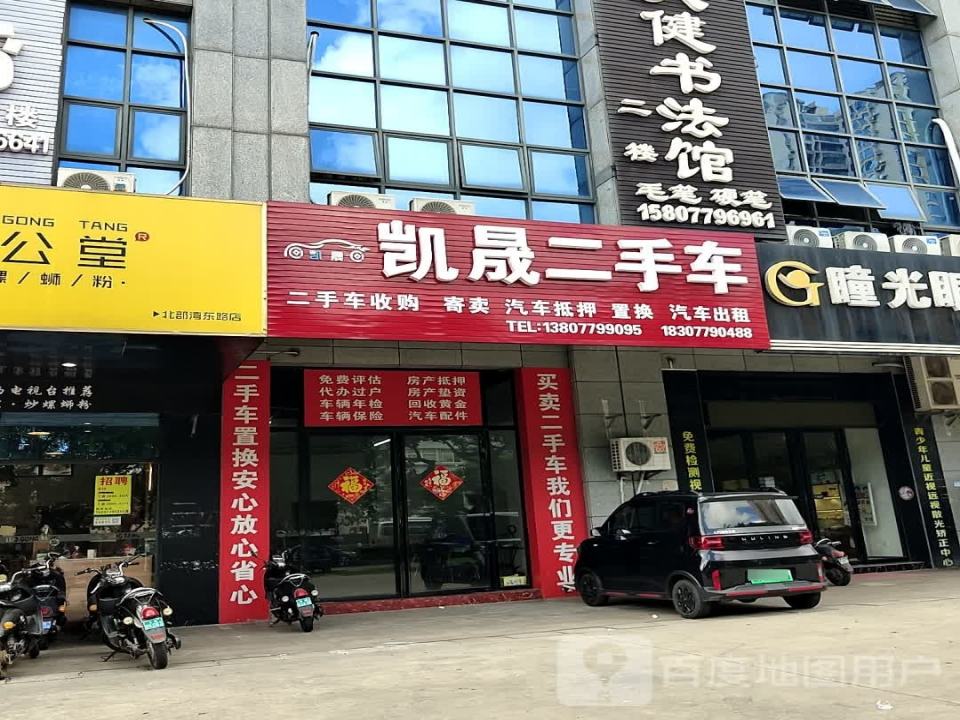 凯晟二手车