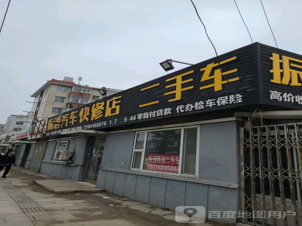 振通二手车