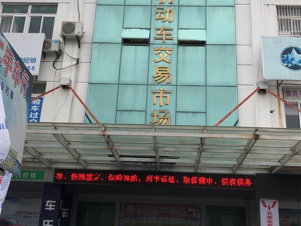 常熟市旧机动车交易市场