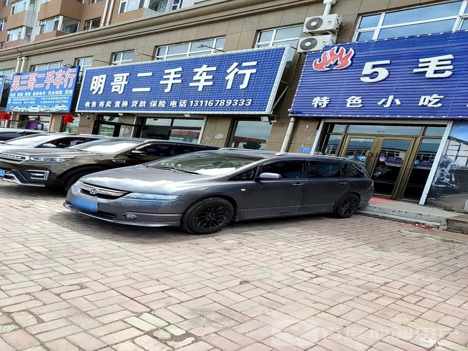 明哥二手车行