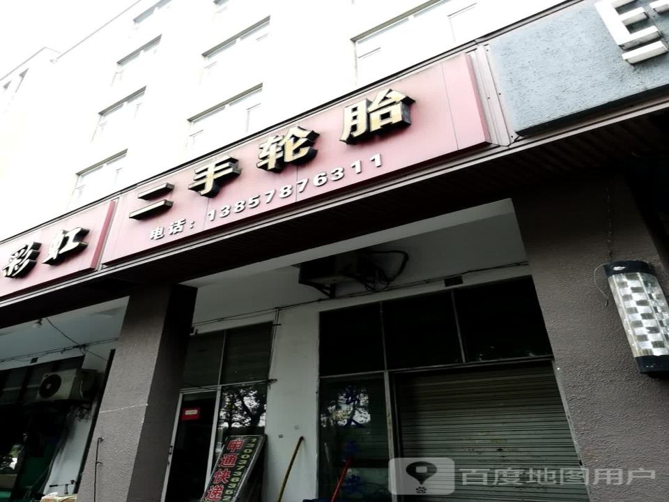 二手轮胎