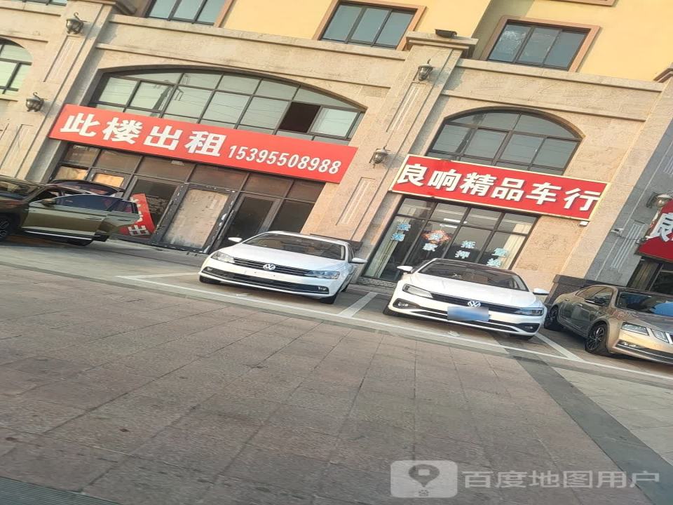 良响精品二手车